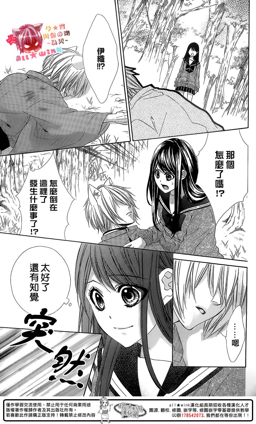 今宵 与你的吻为契 第8话 第28页