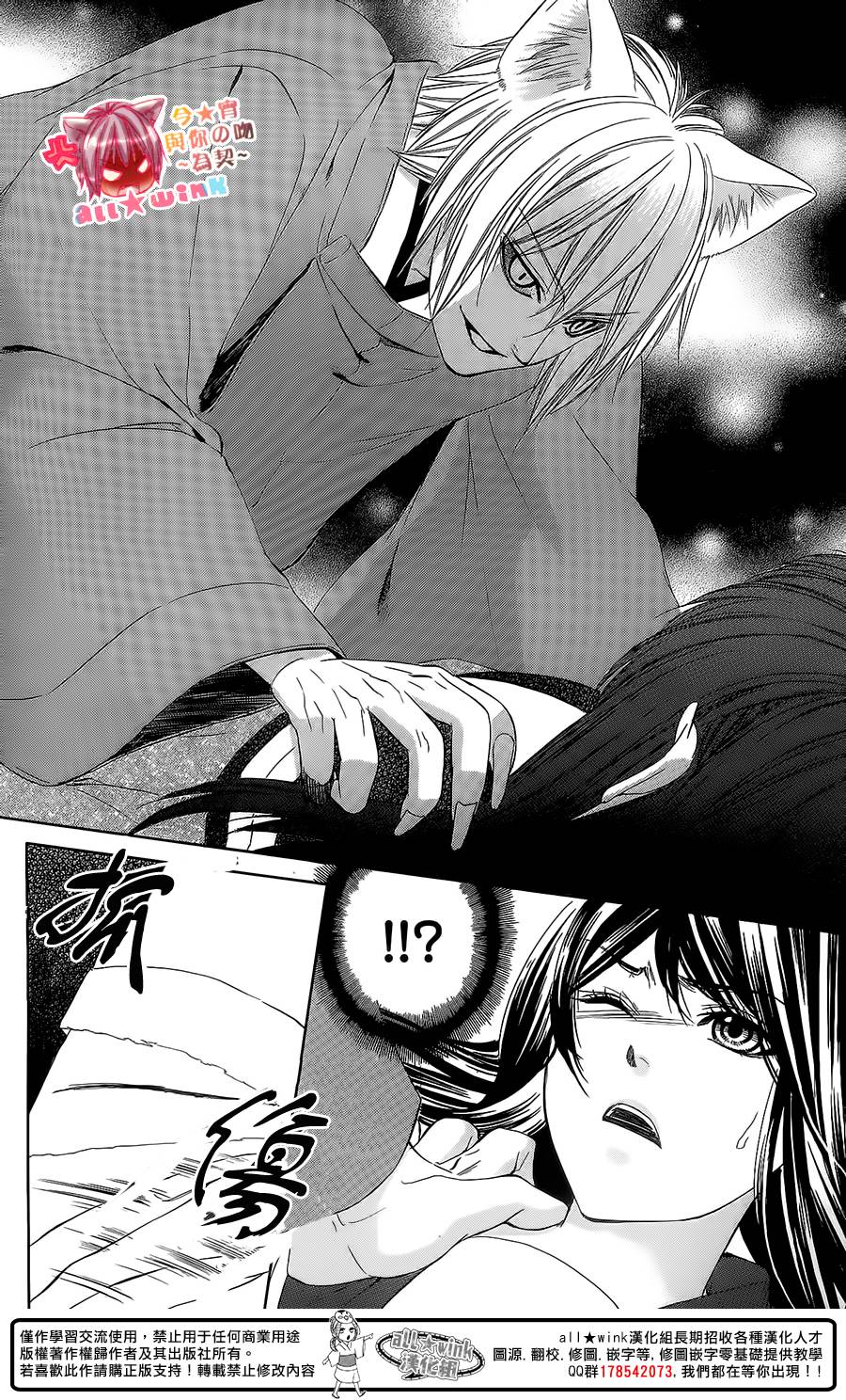 今宵 与你的吻为契 第8话 第29页