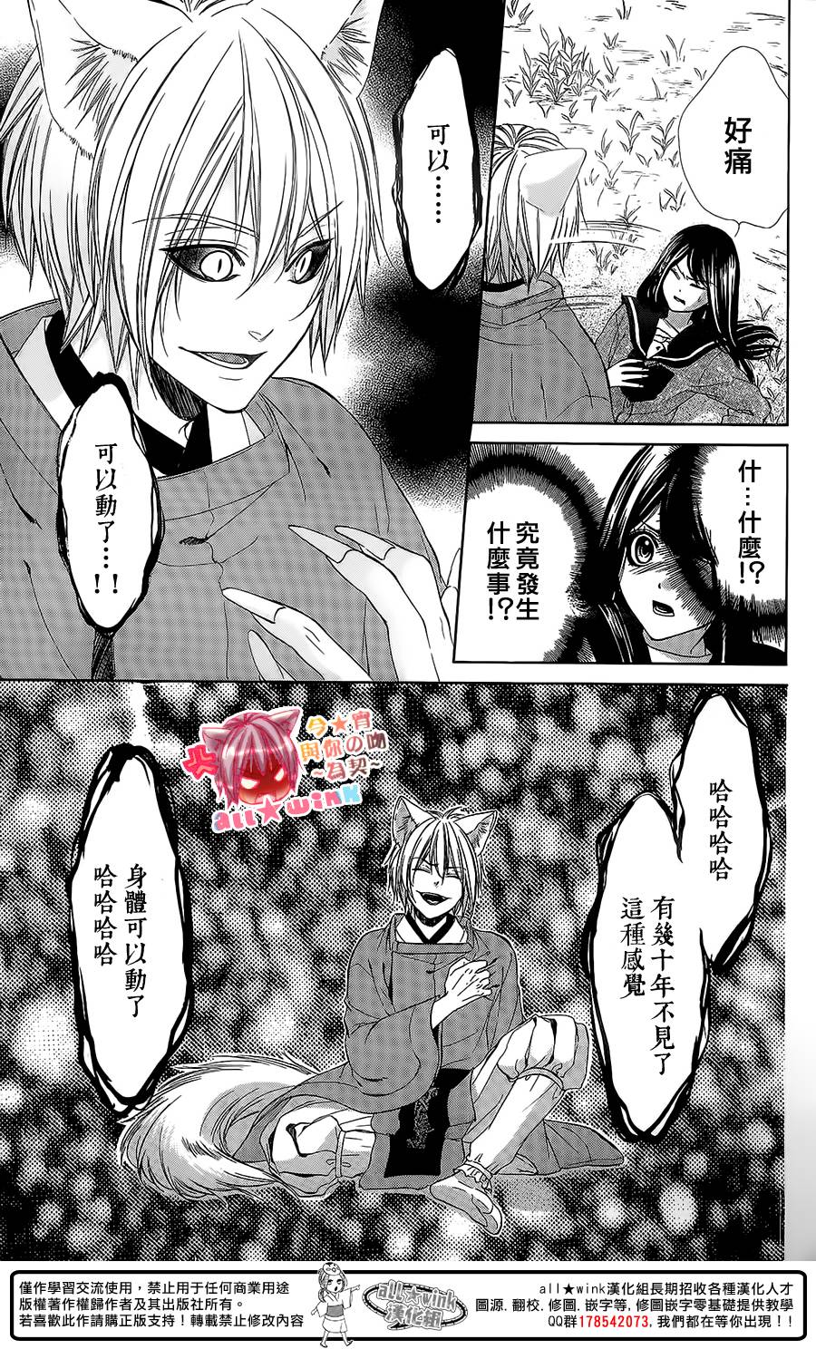 今宵 与你的吻为契 第8话 第30页