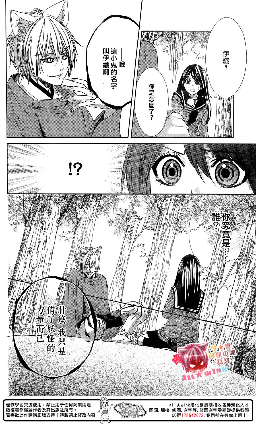 今宵 与你的吻为契 第8话 第31页