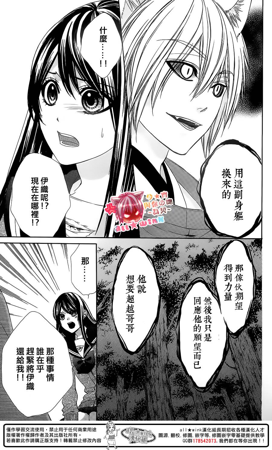 今宵 与你的吻为契 第8话 第32页