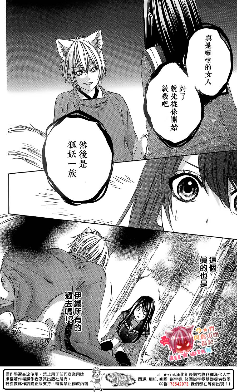 今宵 与你的吻为契 第8话 第33页