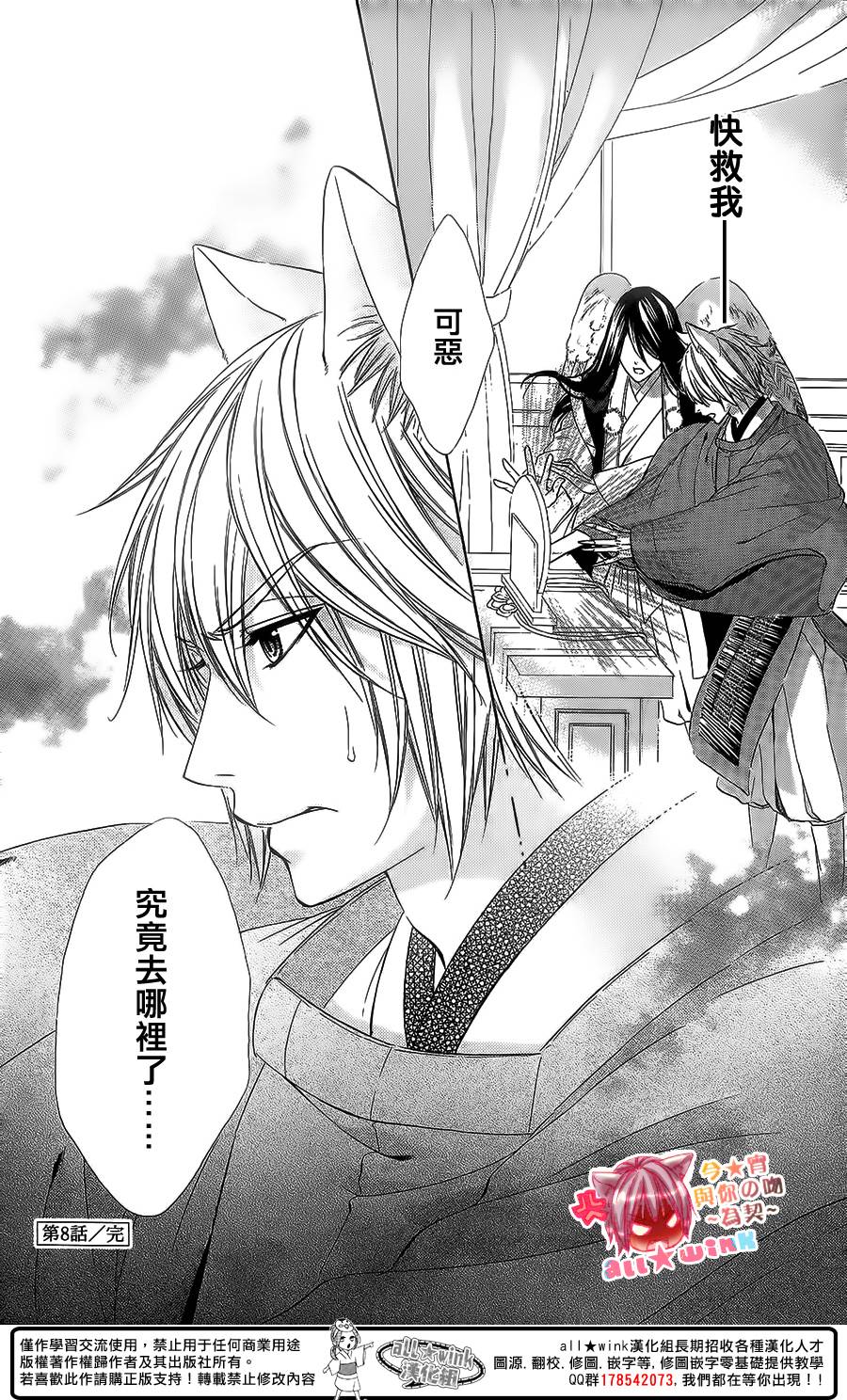 今宵 与你的吻为契 第8话 第35页