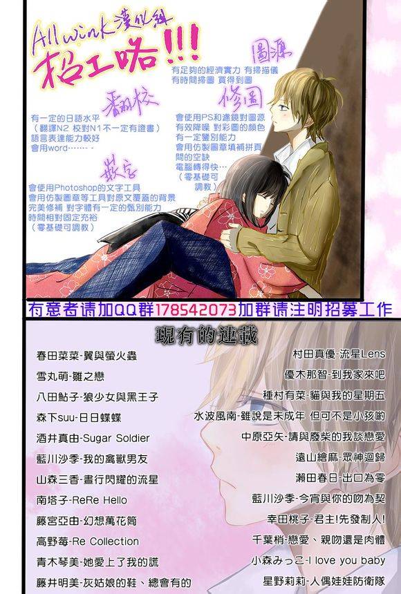 今宵 与你的吻为契 第8话 第36页