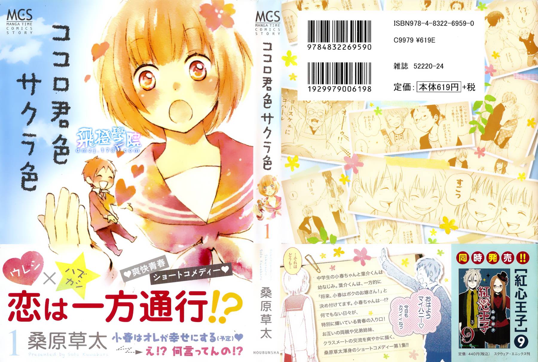 君心樱色第1话图