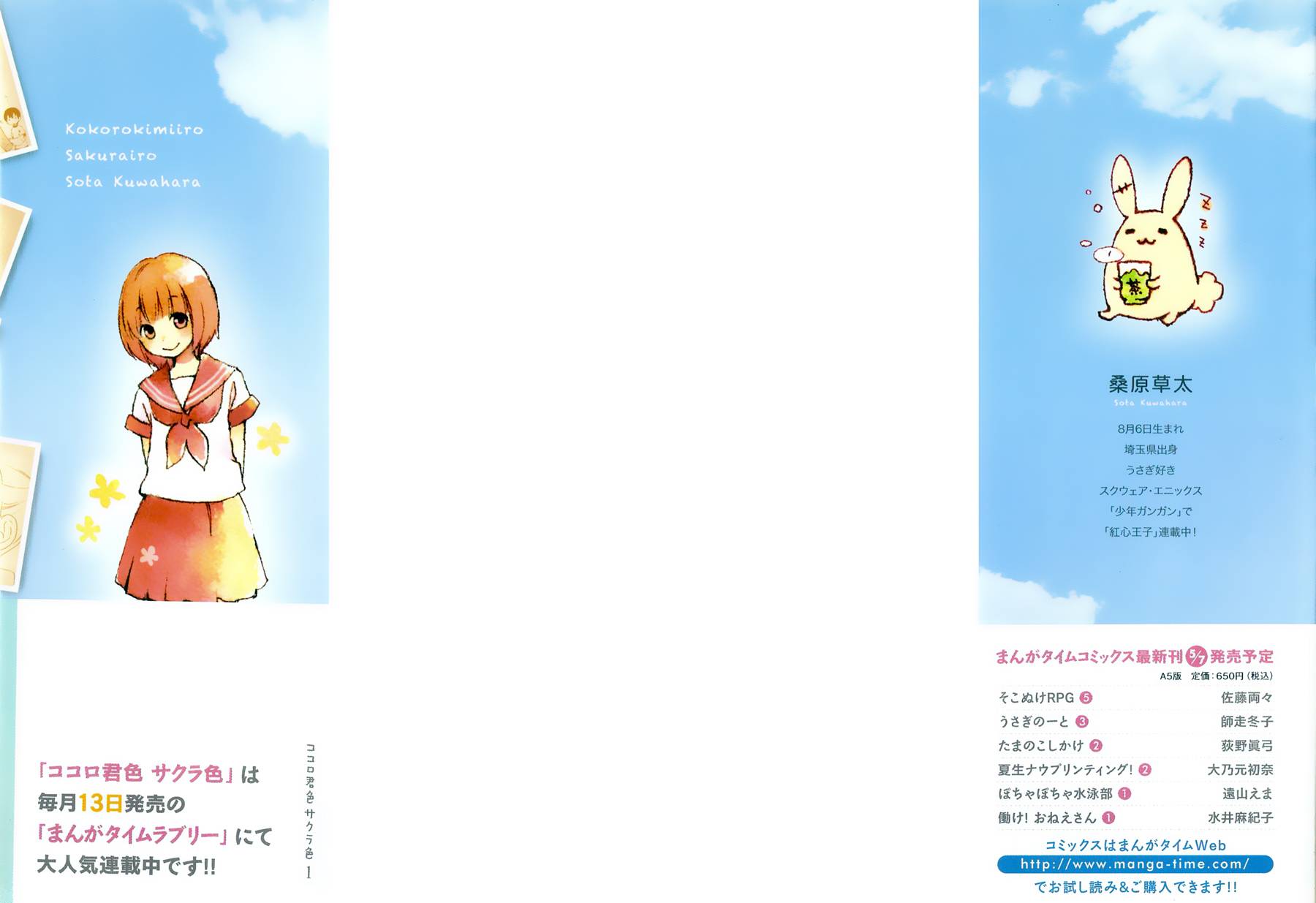 君心樱色第1话图