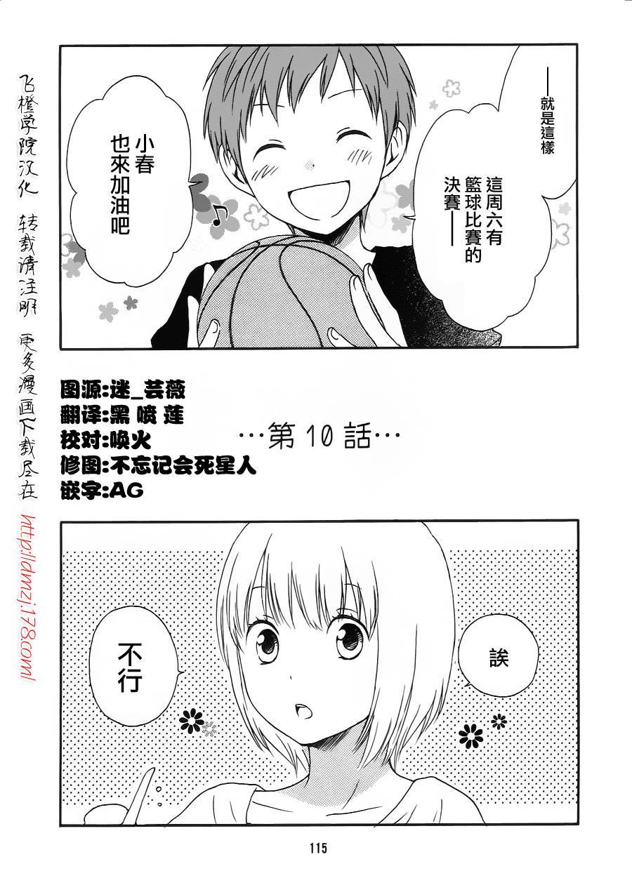 君心樱色第10话图