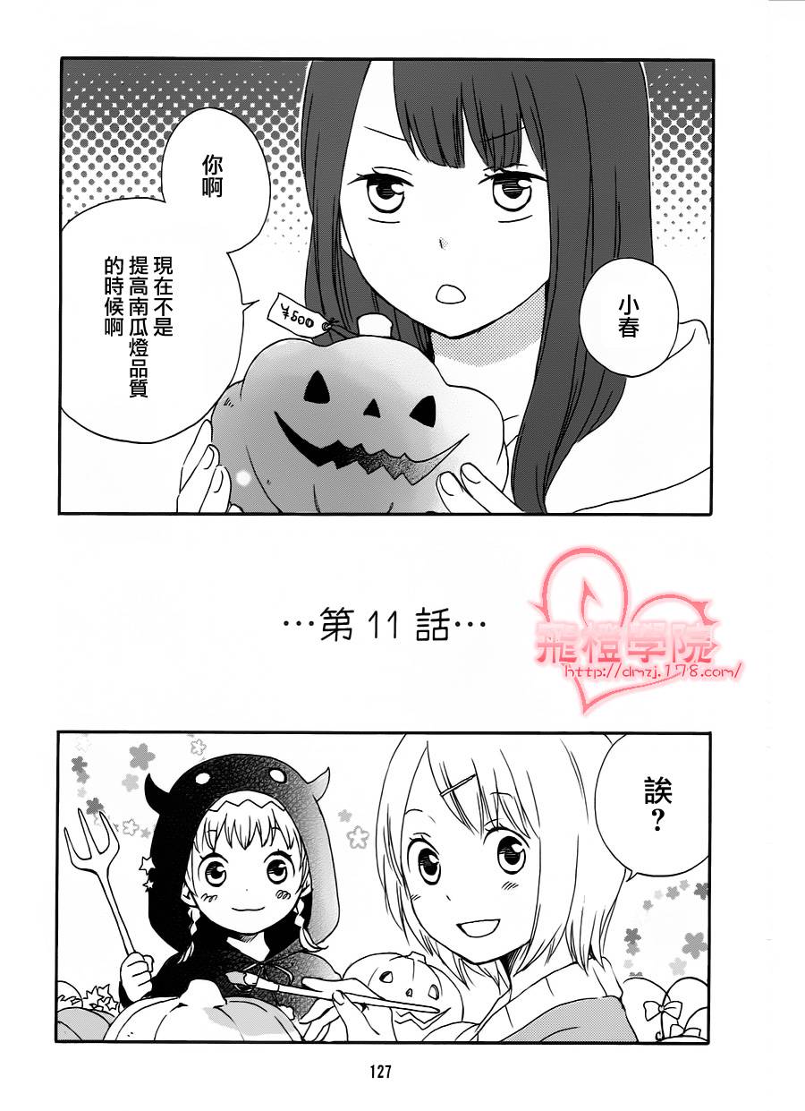 君心樱色第11话图