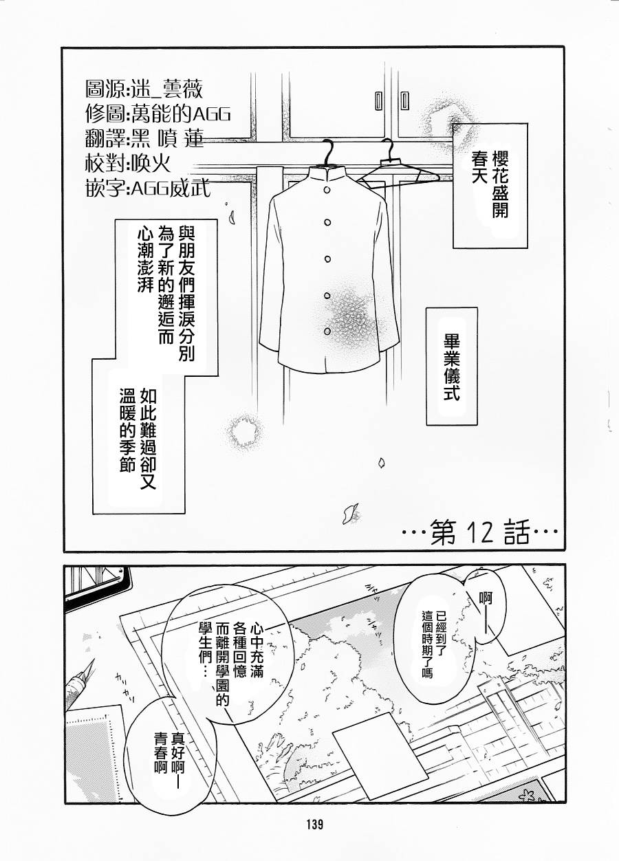 君心樱色第12话图