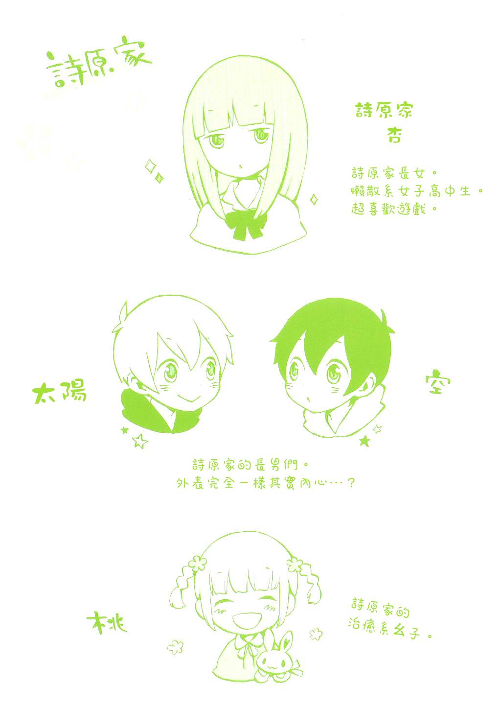 君心樱色第13话图