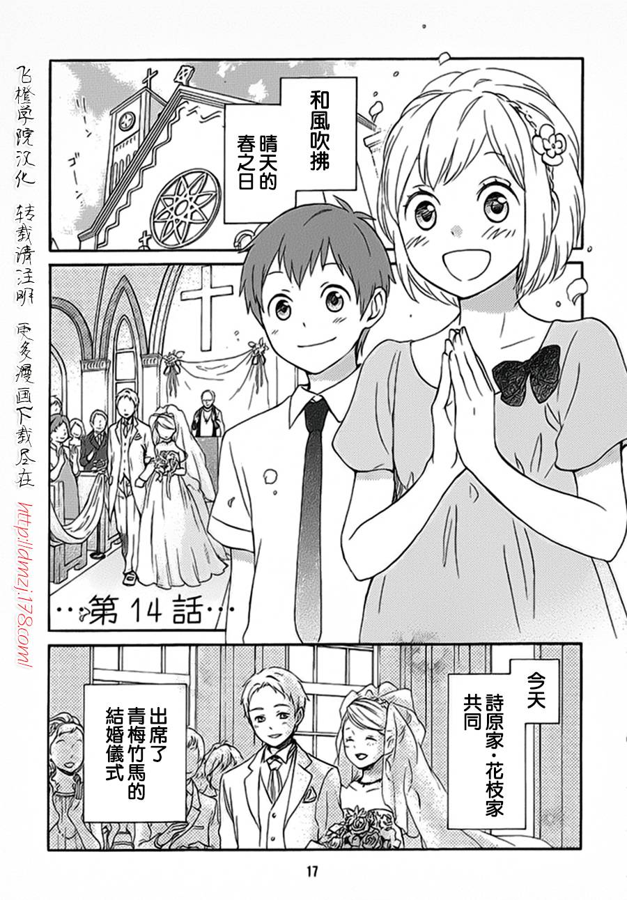 君心樱色第14话图