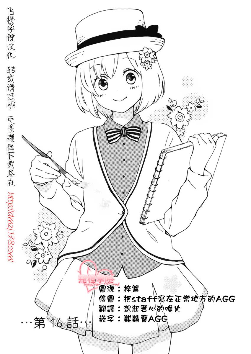 君心樱色第16话图