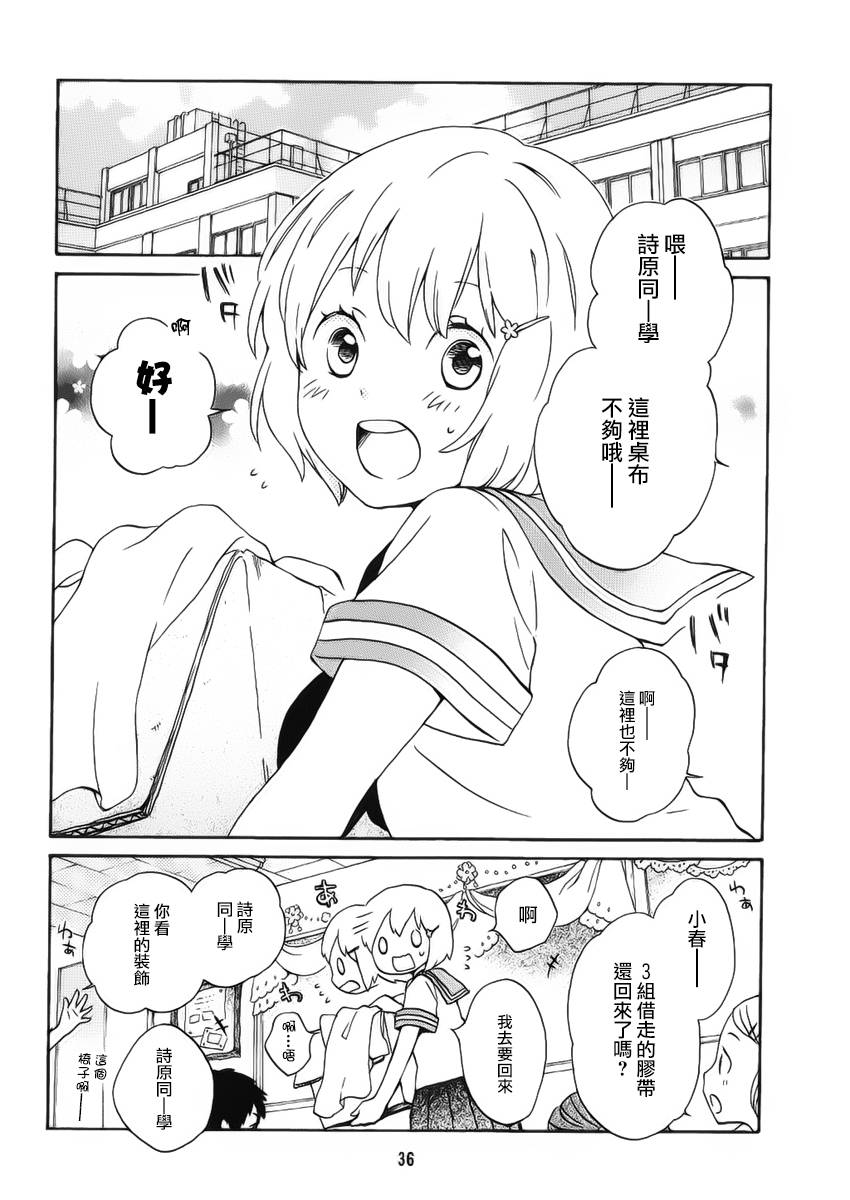 君心樱色第16话图