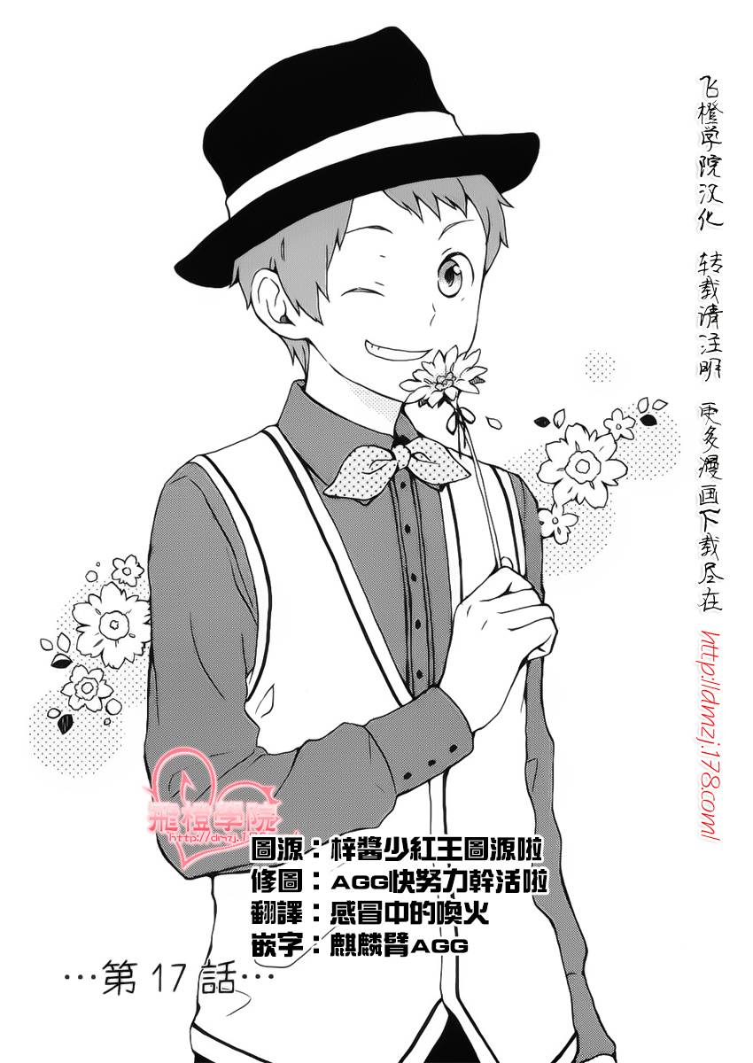 君心樱色第17话图