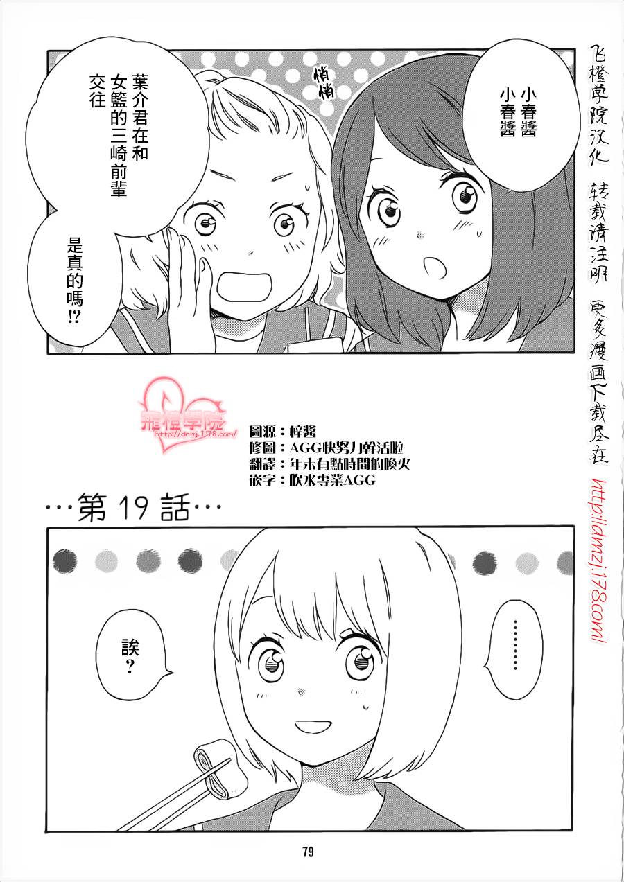 君心樱色第19话图