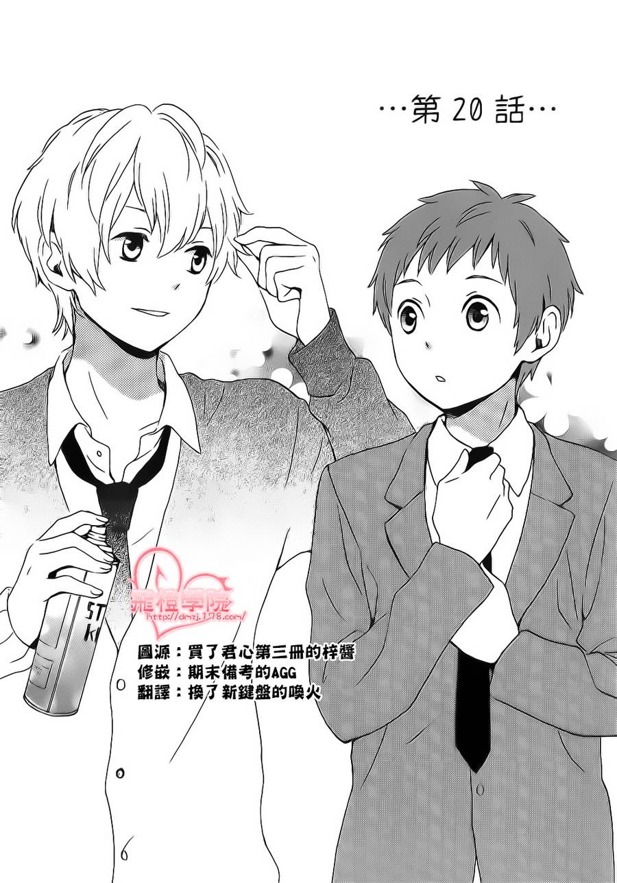 君心樱色第20话图