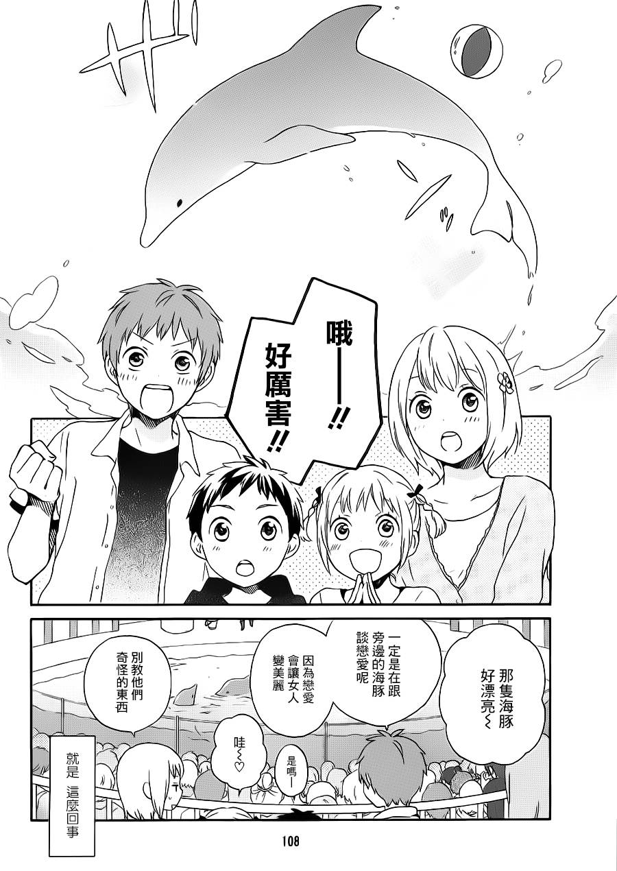 君心樱色第21话图