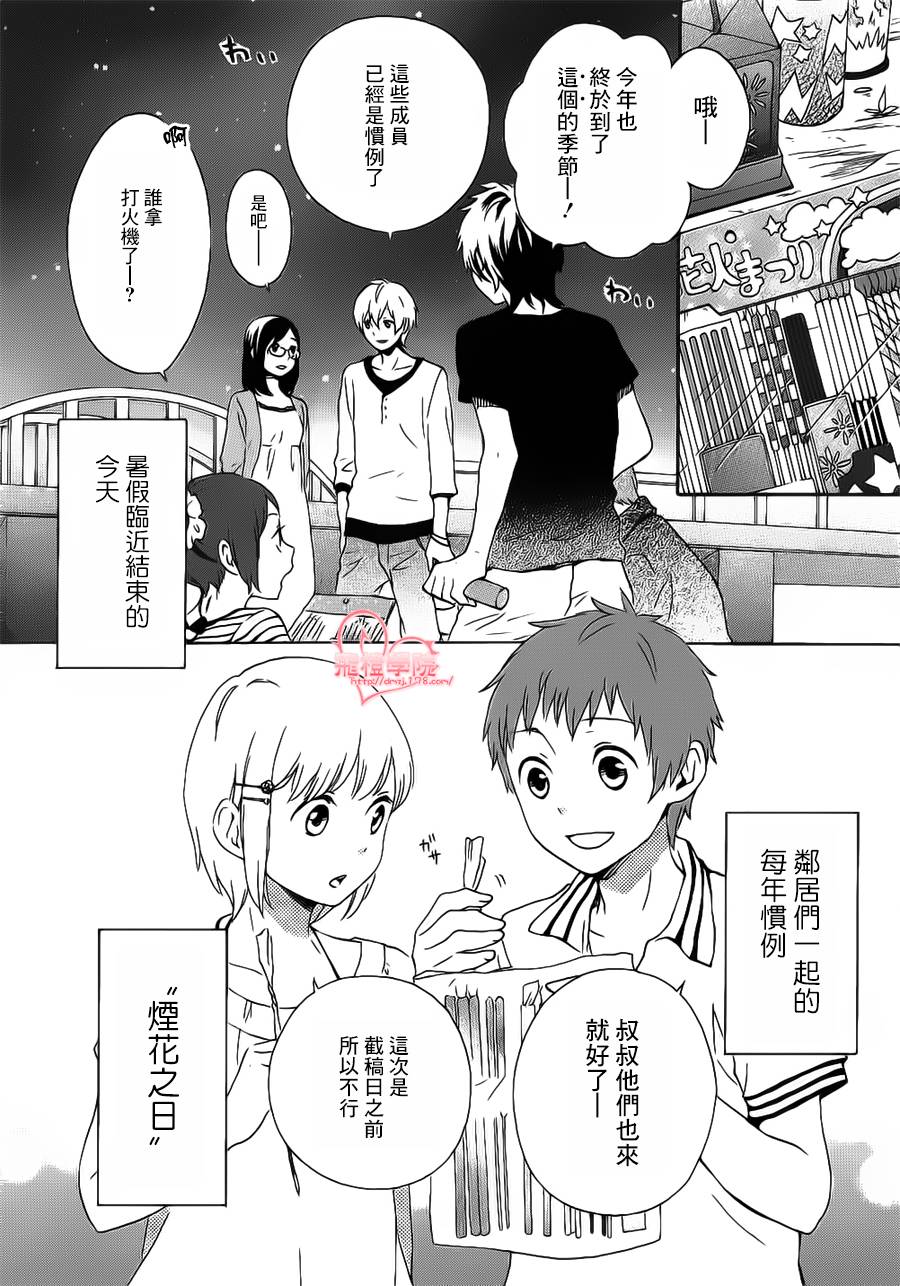 君心樱色第22话图