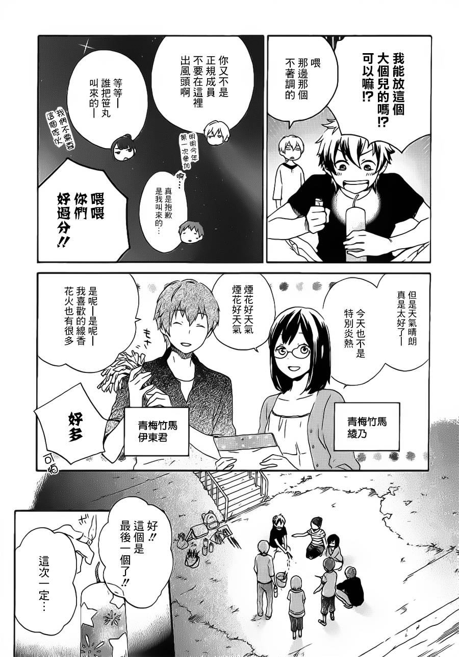 君心樱色第22话图