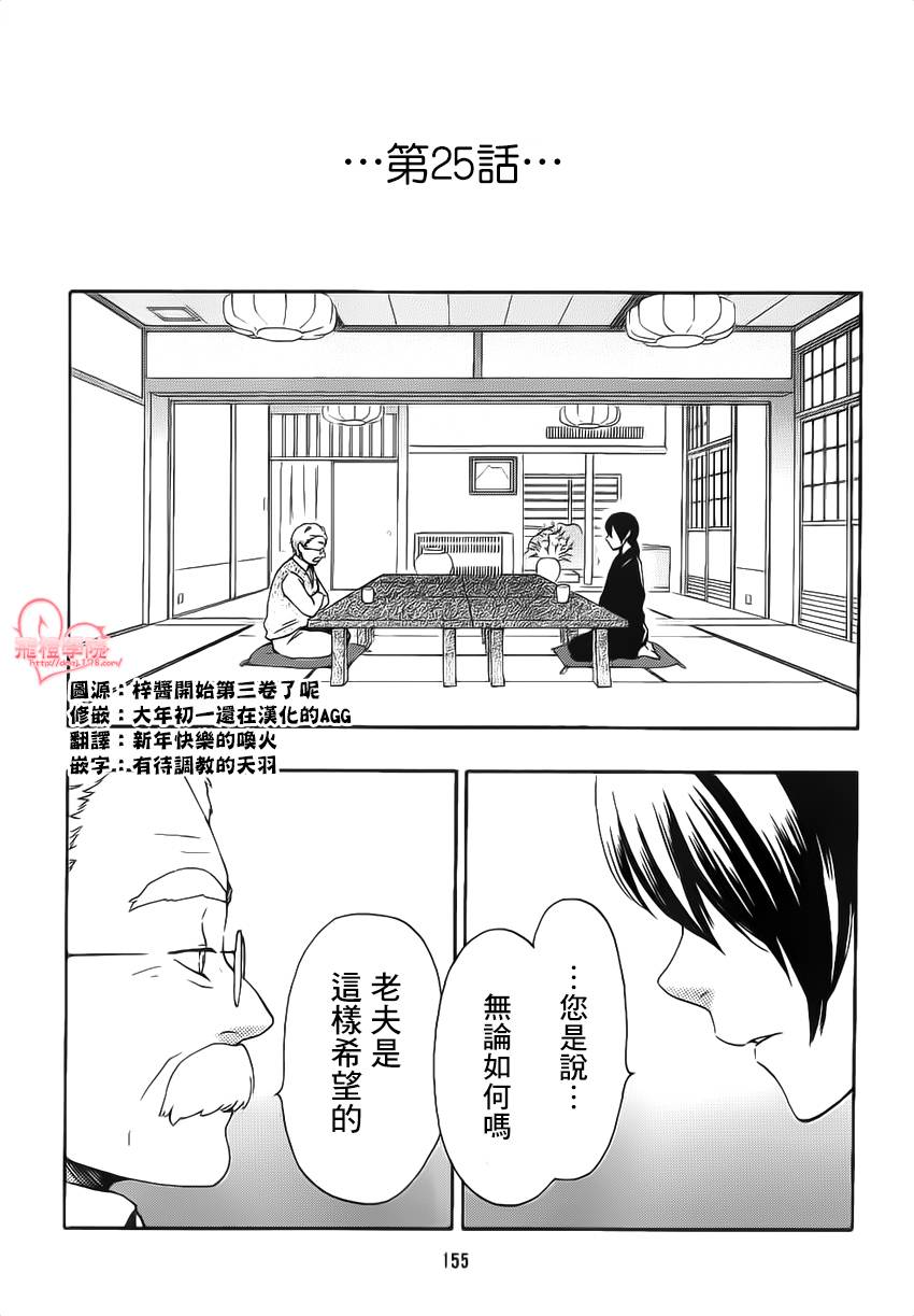 君心樱色第25话图