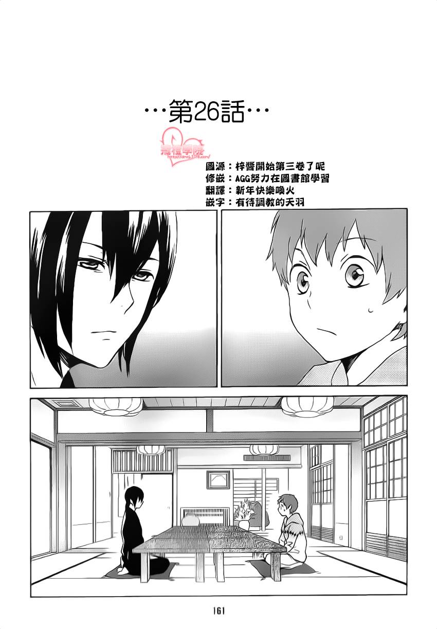 君心樱色第26话图