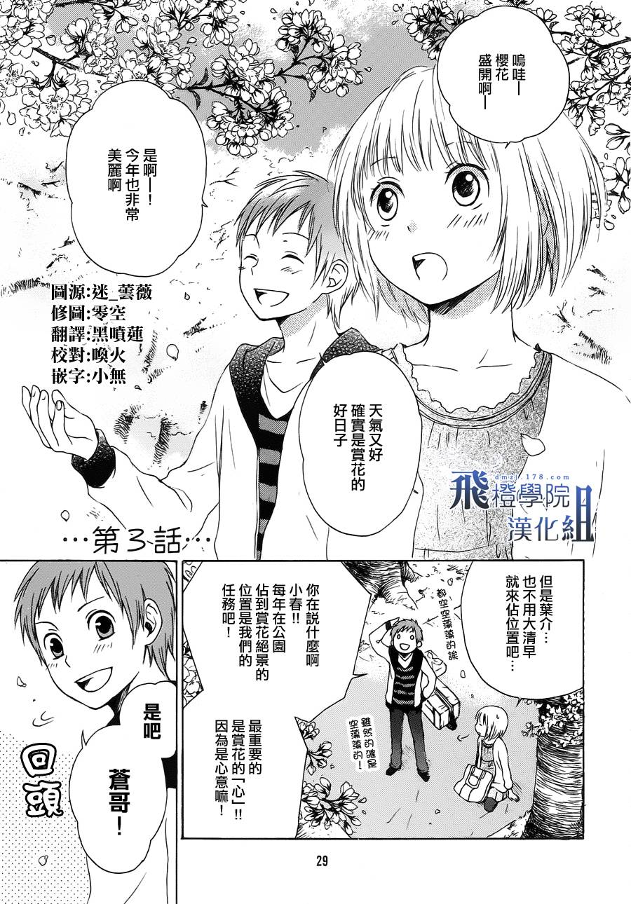 君心樱色第3话图