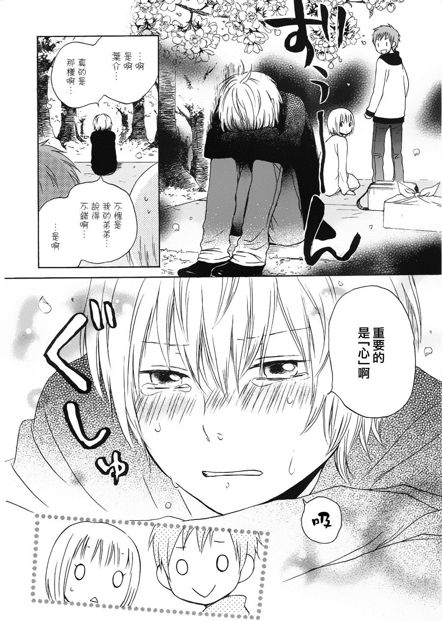 君心樱色第3话图