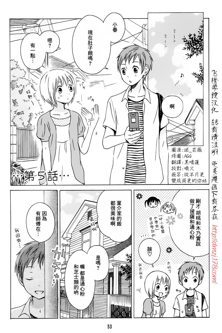 君心樱色第5话图