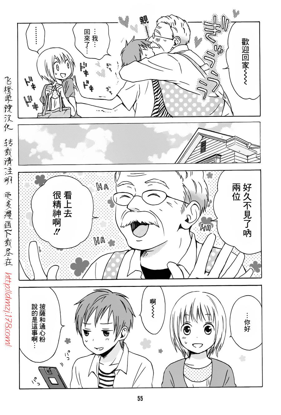 君心樱色第5话图