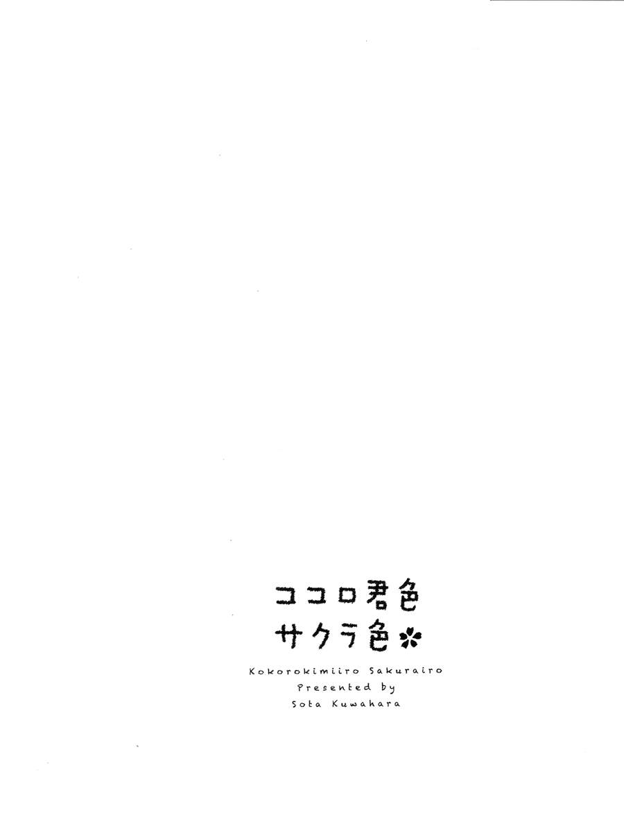 君心樱色第6话图