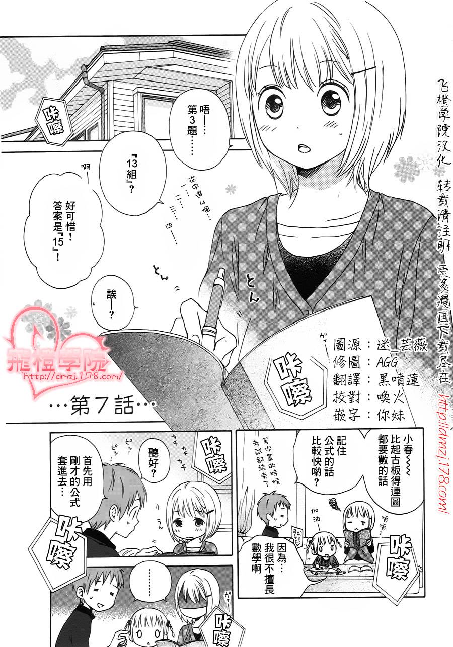 君心樱色第7话图