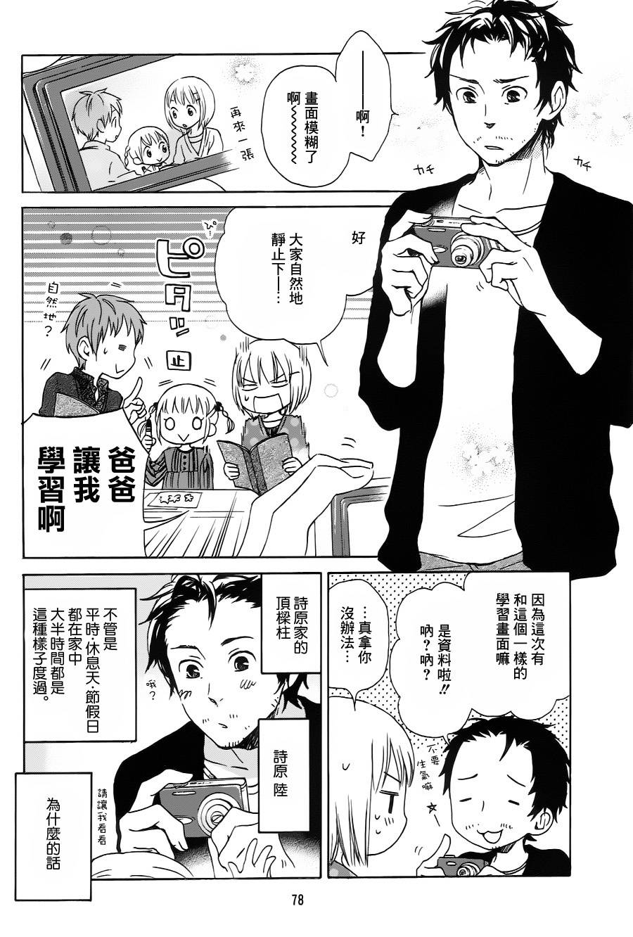 君心樱色第7话图