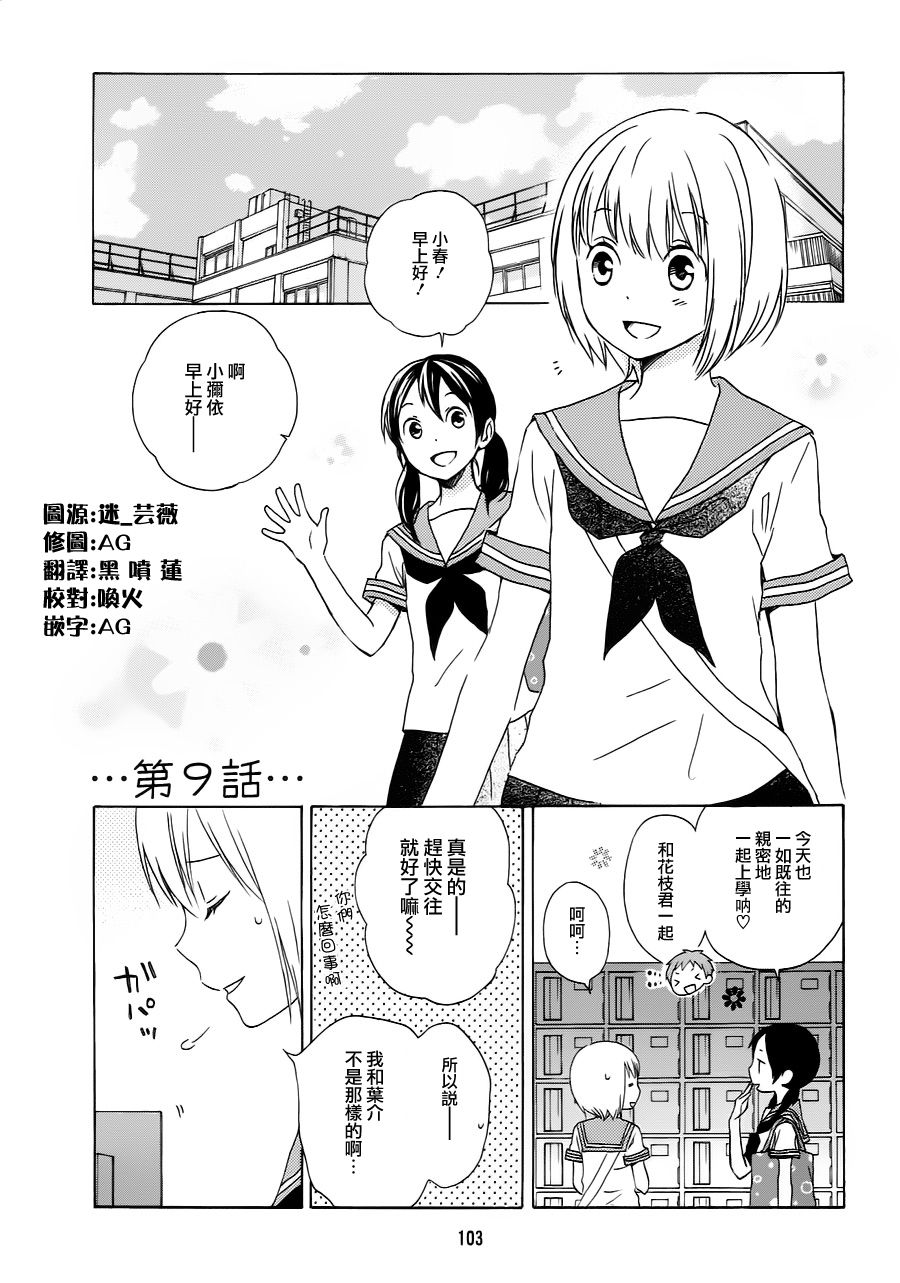 君心樱色第9话图