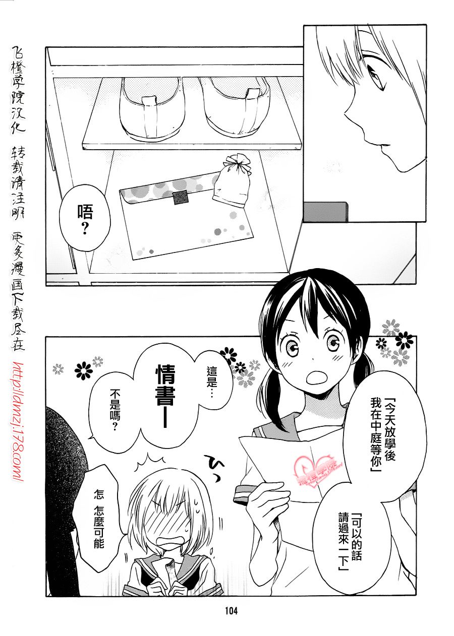 君心樱色第9话图