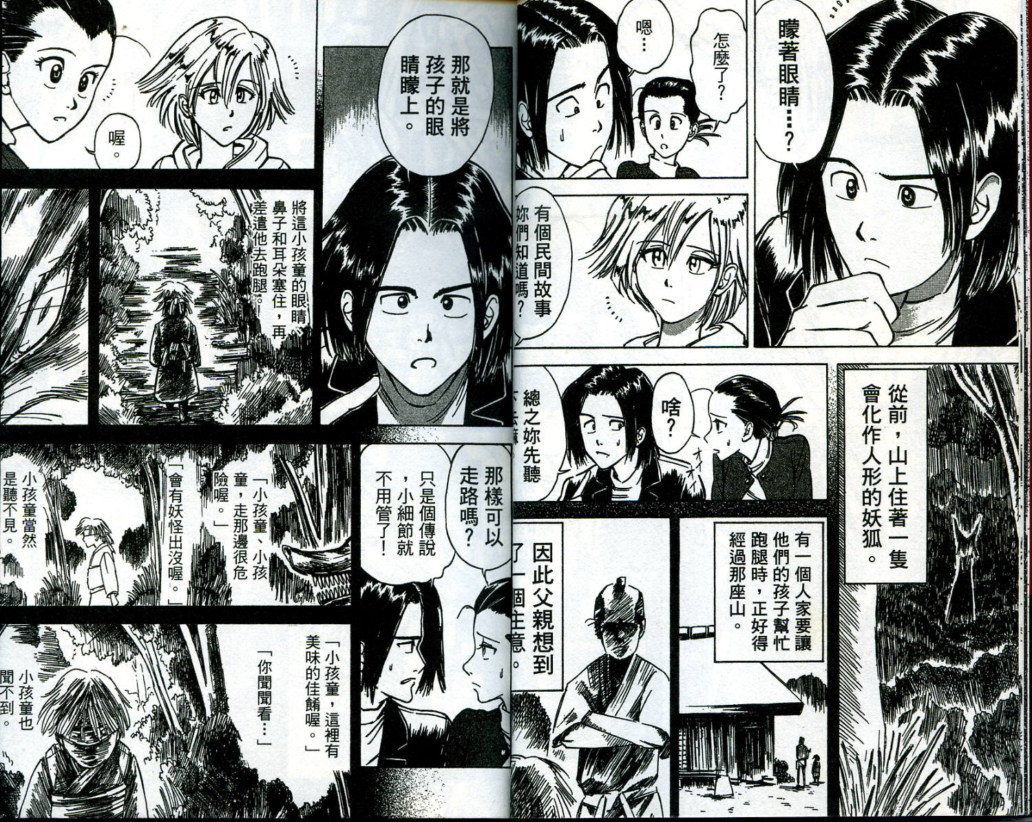 惊吓-阳子与田乃中的百鬼行事件簿第1卷图