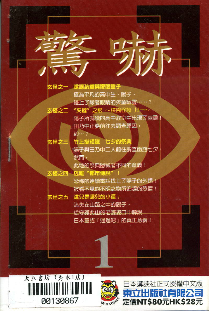 惊吓-阳子与田乃中的百鬼行事件簿第1卷图