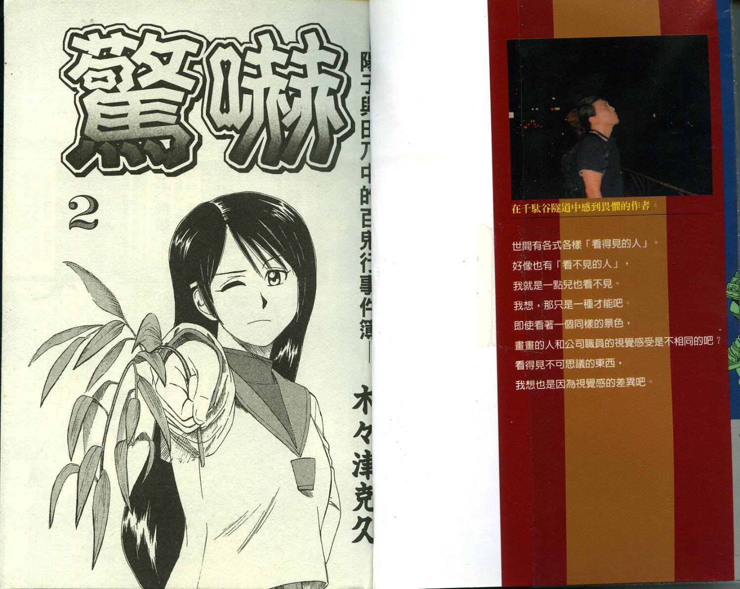 惊吓-阳子与田乃中的百鬼行事件簿第2卷图