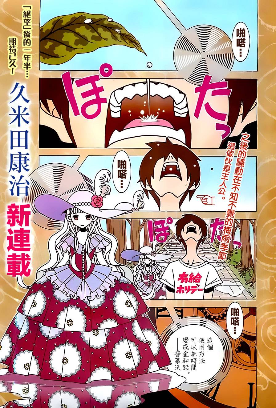 急性子伯爵与时间小偷第1话图