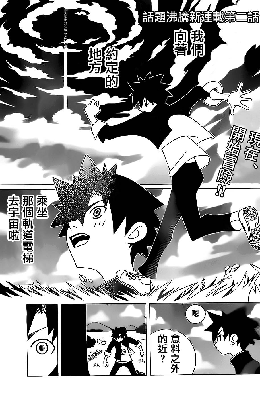 急性子伯爵与时间小偷第2话图