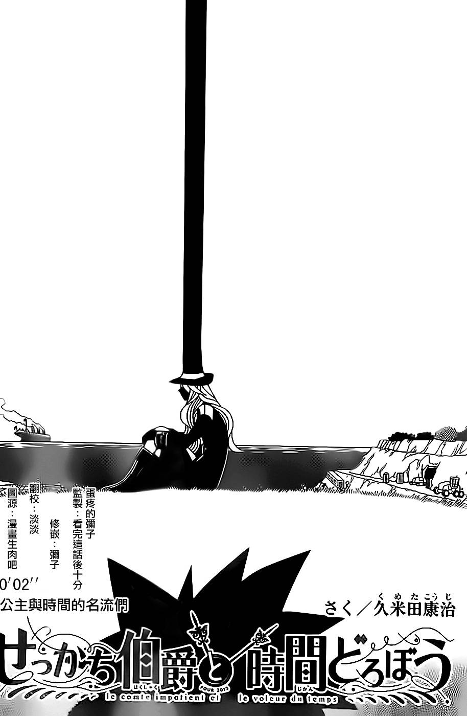 急性子伯爵与时间小偷第2话图