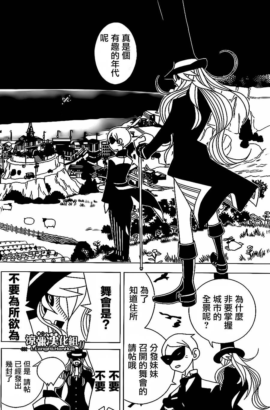 急性子伯爵与时间小偷第2话图