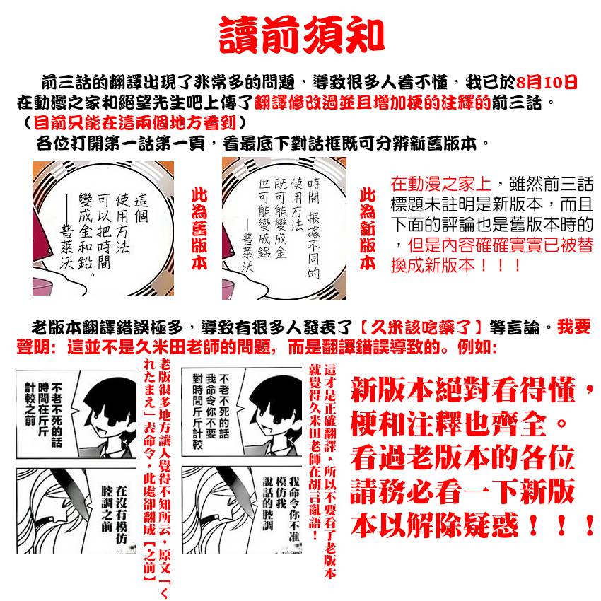 急性子伯爵与时间小偷第24话图