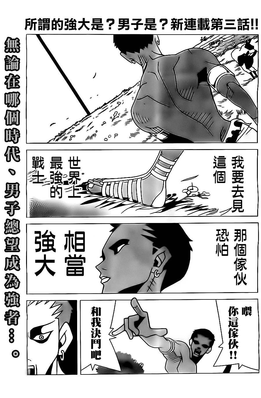 急性子伯爵与时间小偷第3话图