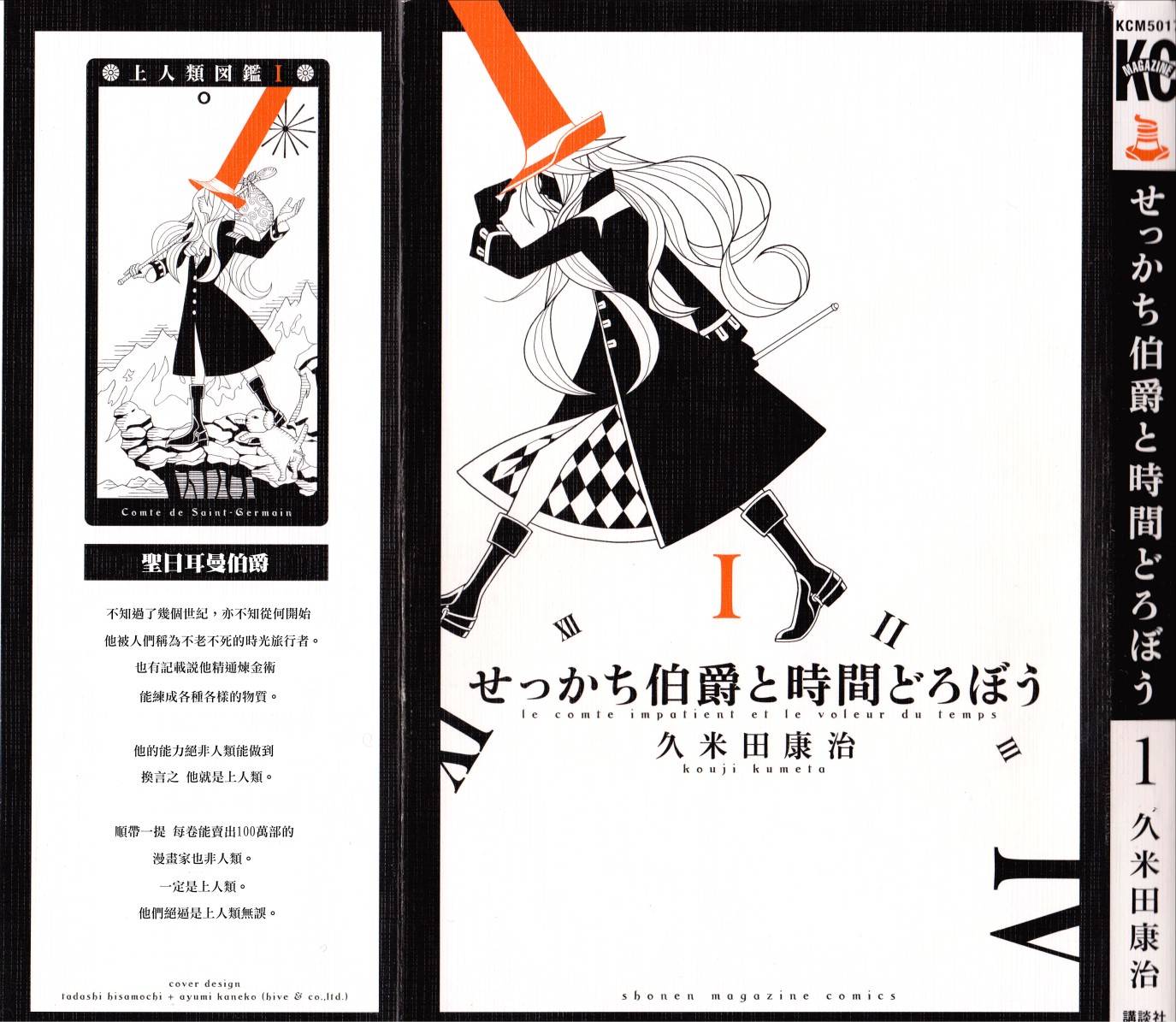 急性子伯爵与时间小偷单行01图