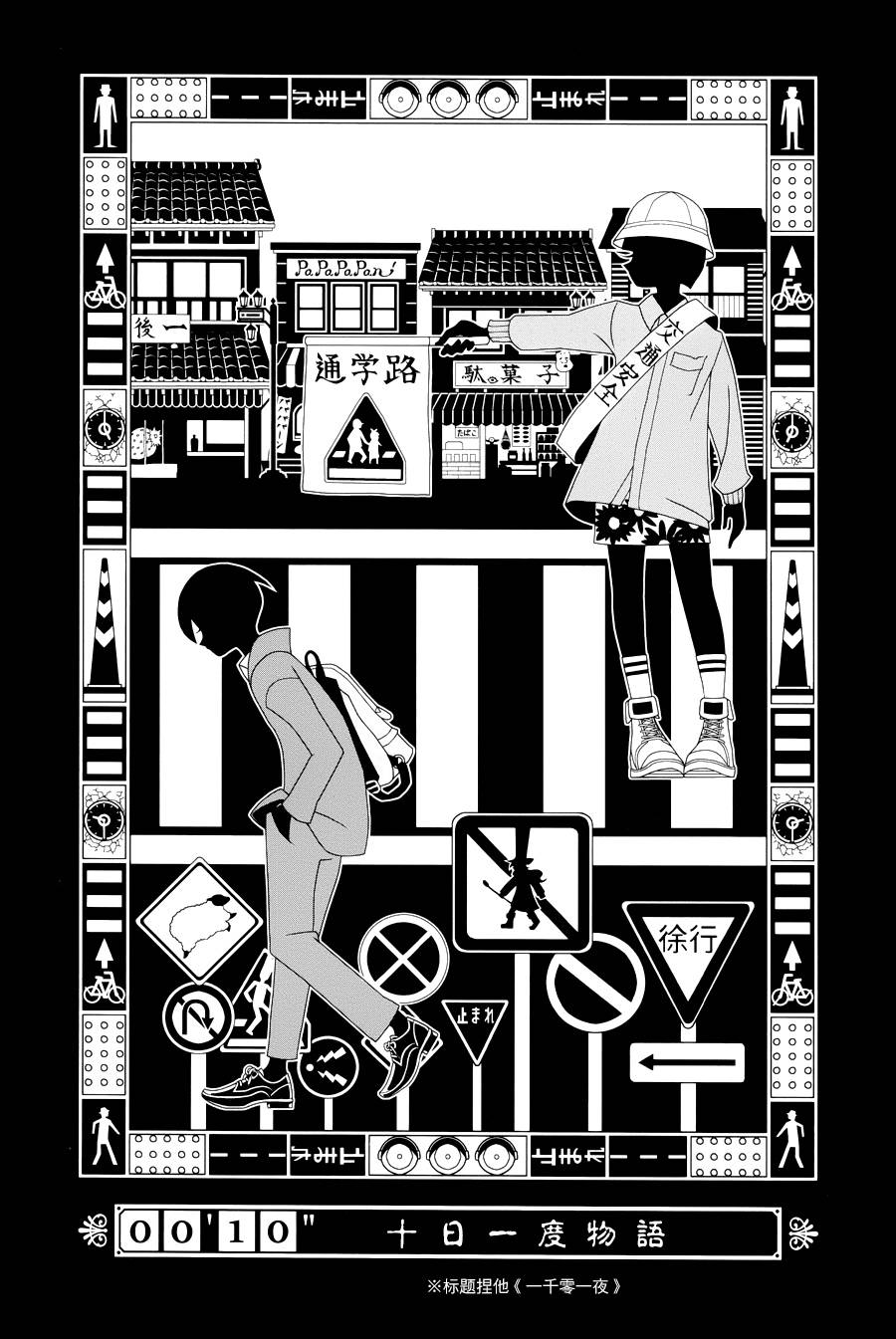 急性子伯爵与时间小偷单行10图