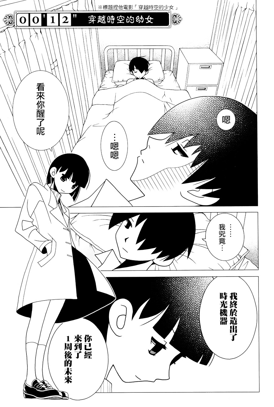 急性子伯爵与时间小偷单行12图