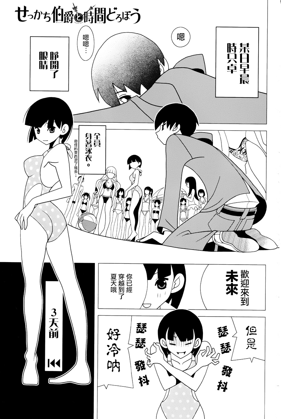 急性子伯爵与时间小偷单行13图