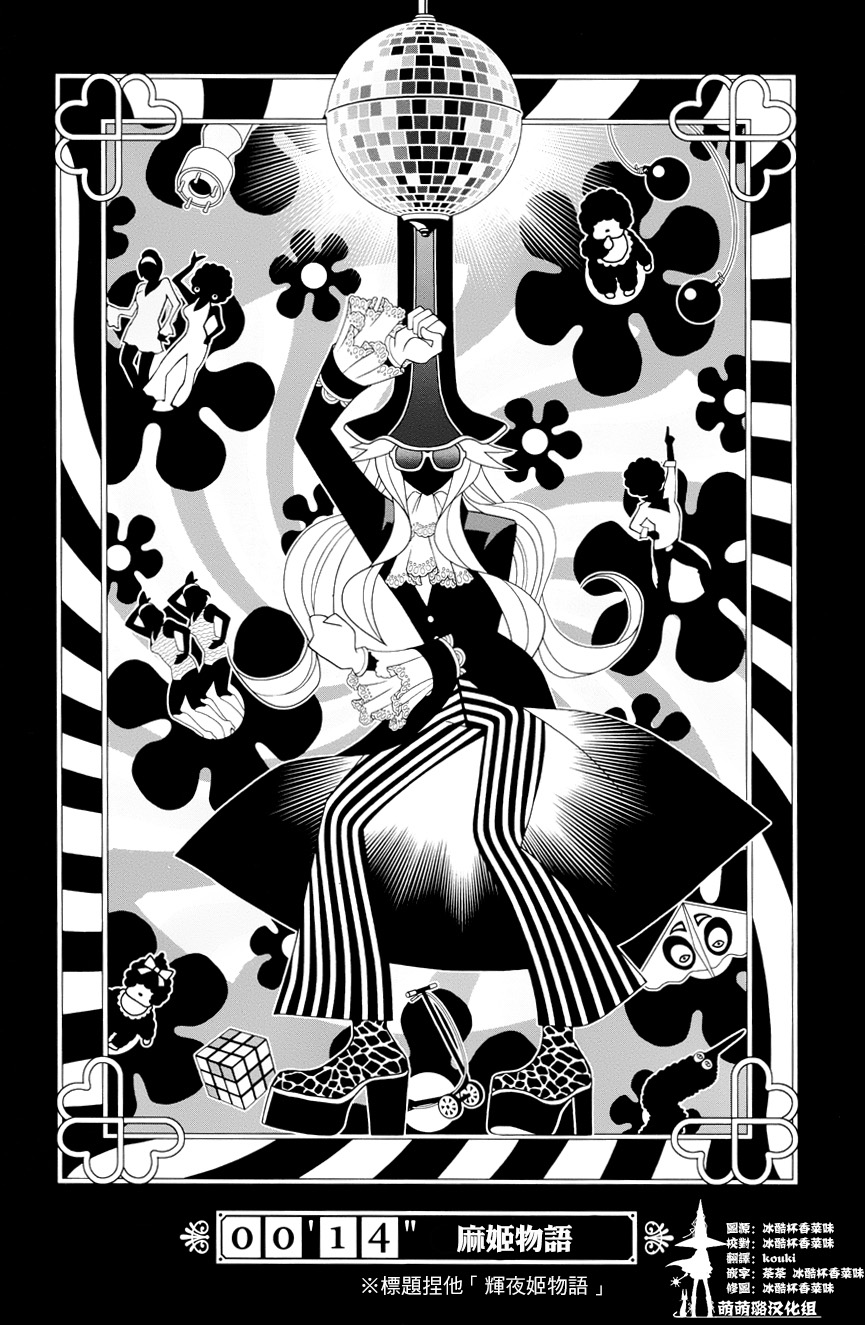 急性子伯爵与时间小偷单行14图