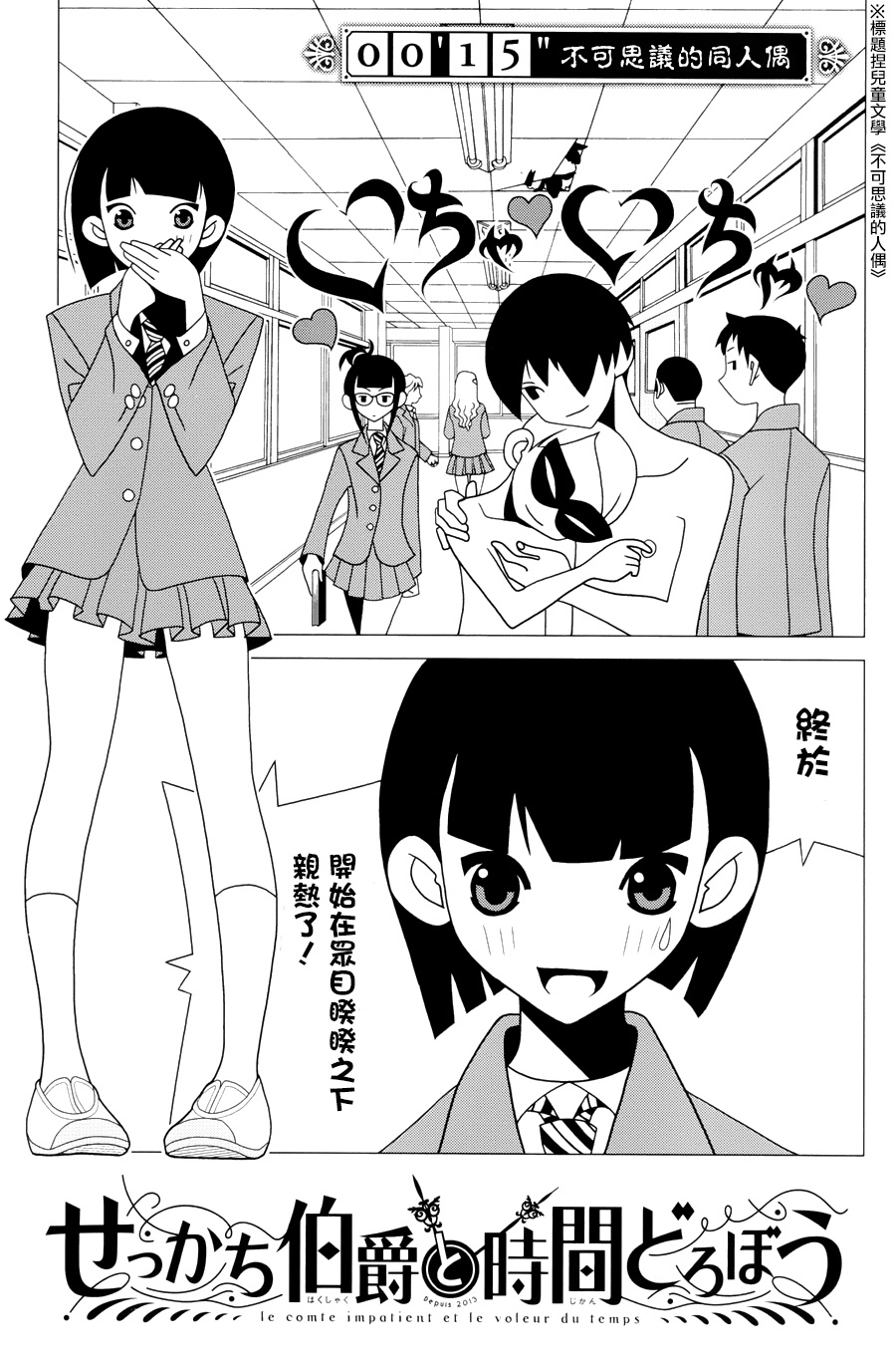 急性子伯爵与时间小偷单行15图