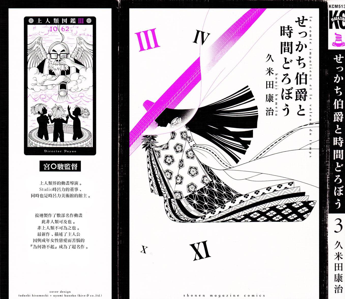 急性子伯爵与时间小偷单行16图